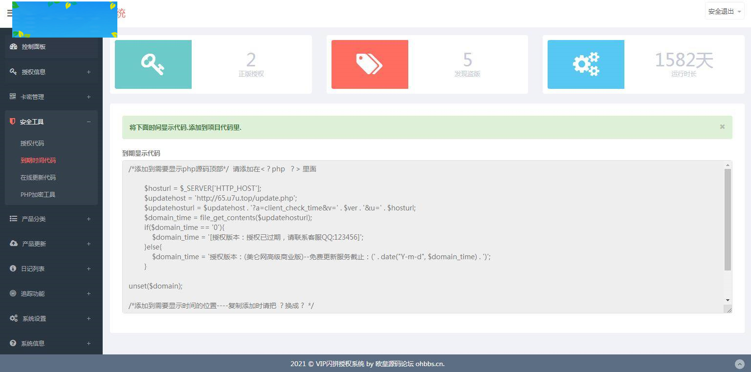K356 翼王定制授权系统+盗版追踪+域名IP双授权+在线加密系统插图(5)