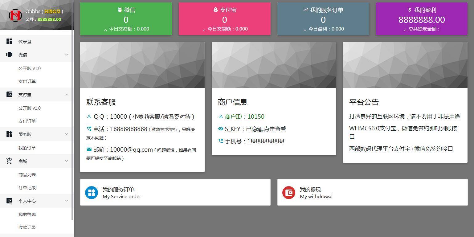 P26 个人免签码支付源码 服务监控模块强大后台功能全面插图(9)