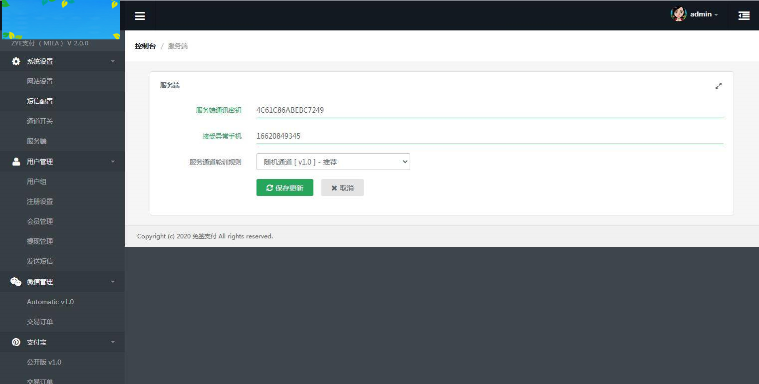 P26 个人免签码支付源码 服务监控模块强大后台功能全面插图(17)