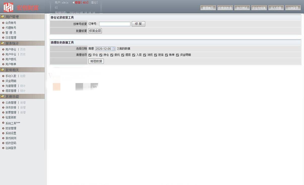 A1065 【T+0】PHP股票证券线上配资融资融券模拟交易、模拟盘平台系统源码插图(31)