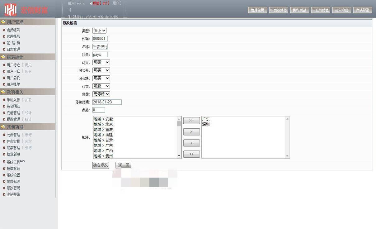 A1065 【T+0】PHP股票证券线上配资融资融券模拟交易、模拟盘平台系统源码插图(27)