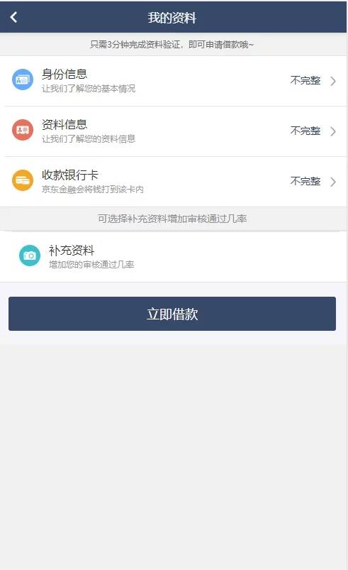 C213 PHP源码_高仿京东金融,信用借款平台插图(9)