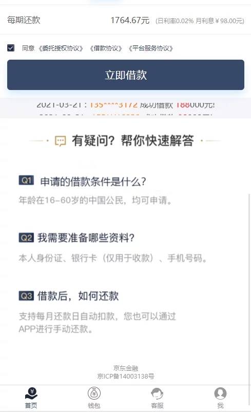 C213 PHP源码_高仿京东金融,信用借款平台插图(13)