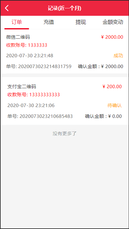 A1081 最新更新盛大大财神多功能完美运营微信+支付宝+银行卡+云闪付+抢单系统跑分系统源码+完整数据插图(9)