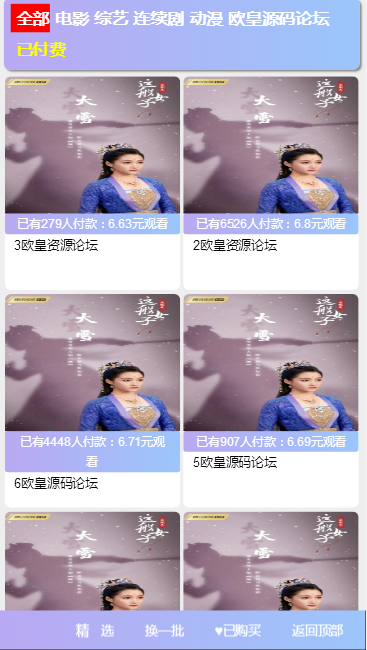 C099 2021火麒麟打赏系统源码下载,超越冠军,诺诺+多级防封+多支付接口切换+带包天月+多套模板插图(3)