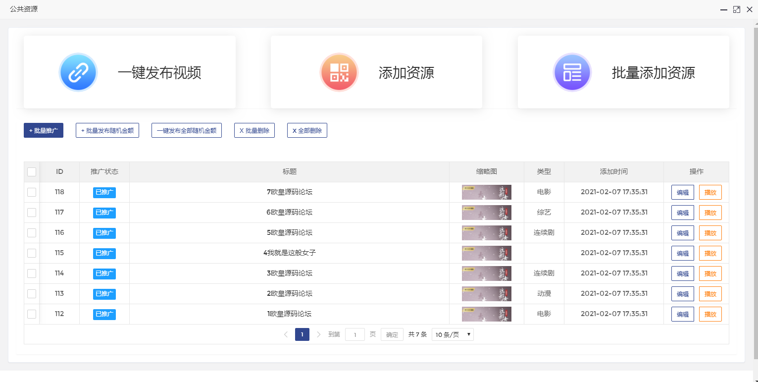 C099 2021火麒麟打赏系统源码下载,超越冠军,诺诺+多级防封+多支付接口切换+带包天月+多套模板插图(17)