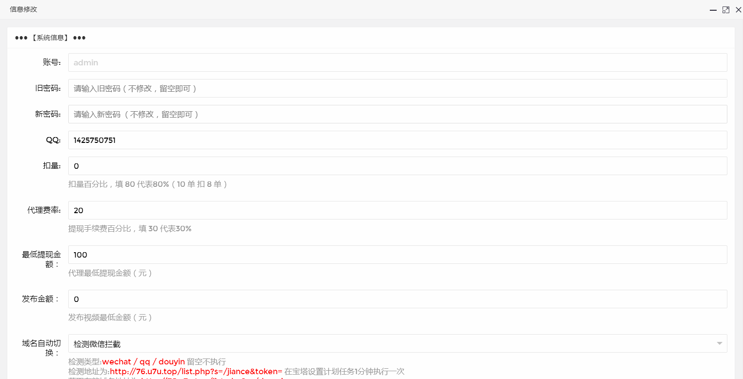 C099 2021火麒麟打赏系统源码下载,超越冠军,诺诺+多级防封+多支付接口切换+带包天月+多套模板插图(11)