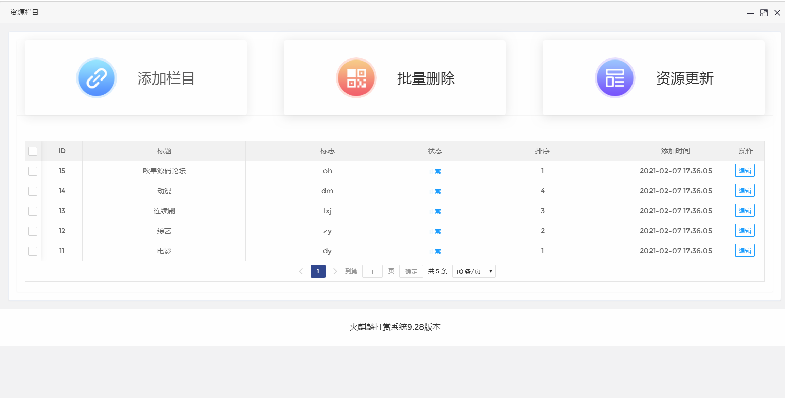C099 2021火麒麟打赏系统源码下载,超越冠军,诺诺+多级防封+多支付接口切换+带包天月+多套模板插图(19)