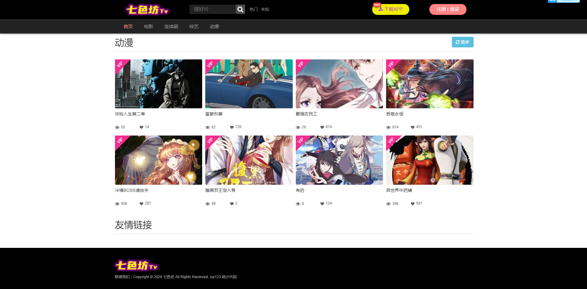 A673【七色纺】苹果CMS影视模板[带采集+会员中心+三级分销+免签支付]插图(3)