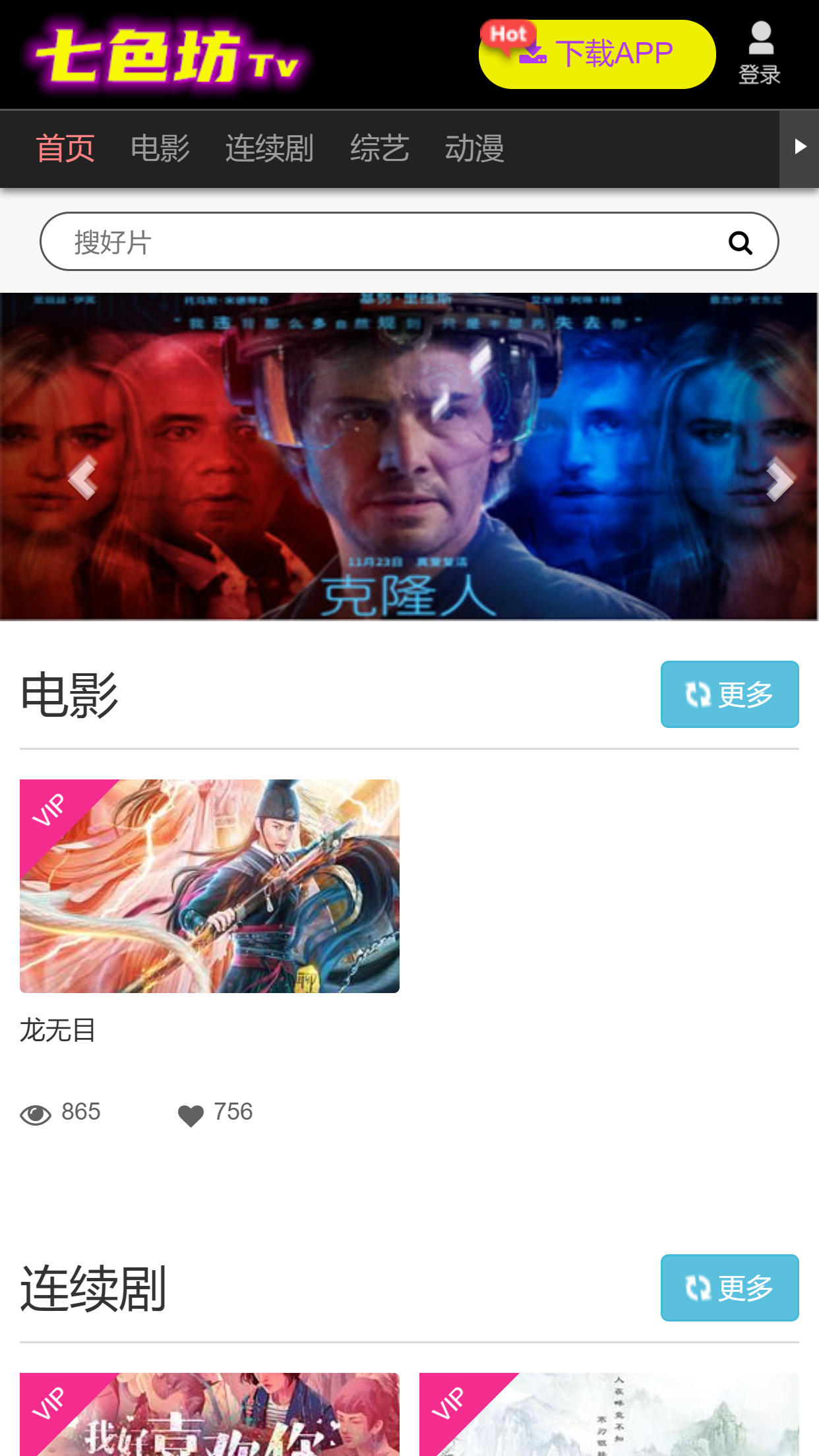 A673【七色纺】苹果CMS影视模板[带采集+会员中心+三级分销+免签支付]插图(6)