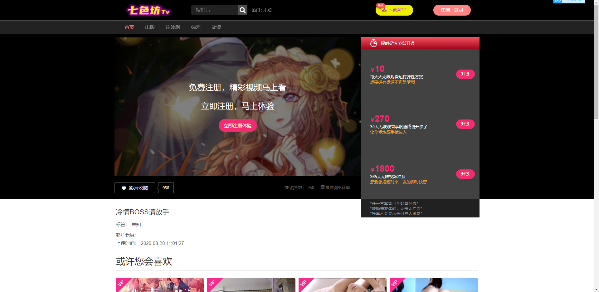 A673【七色纺】苹果CMS影视模板[带采集+会员中心+三级分销+免签支付]插图(4)