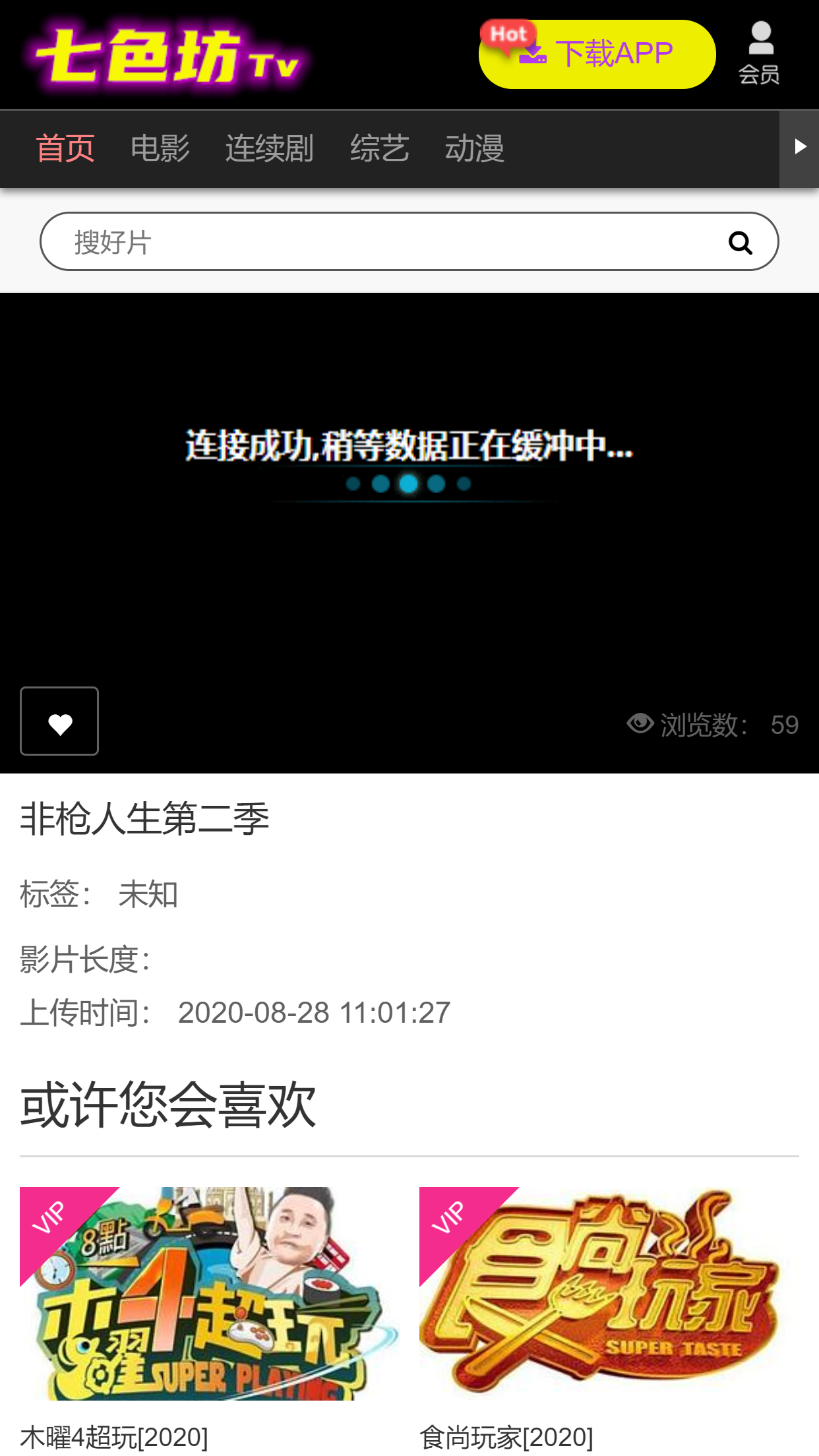 A673【七色纺】苹果CMS影视模板[带采集+会员中心+三级分销+免签支付]插图(10)