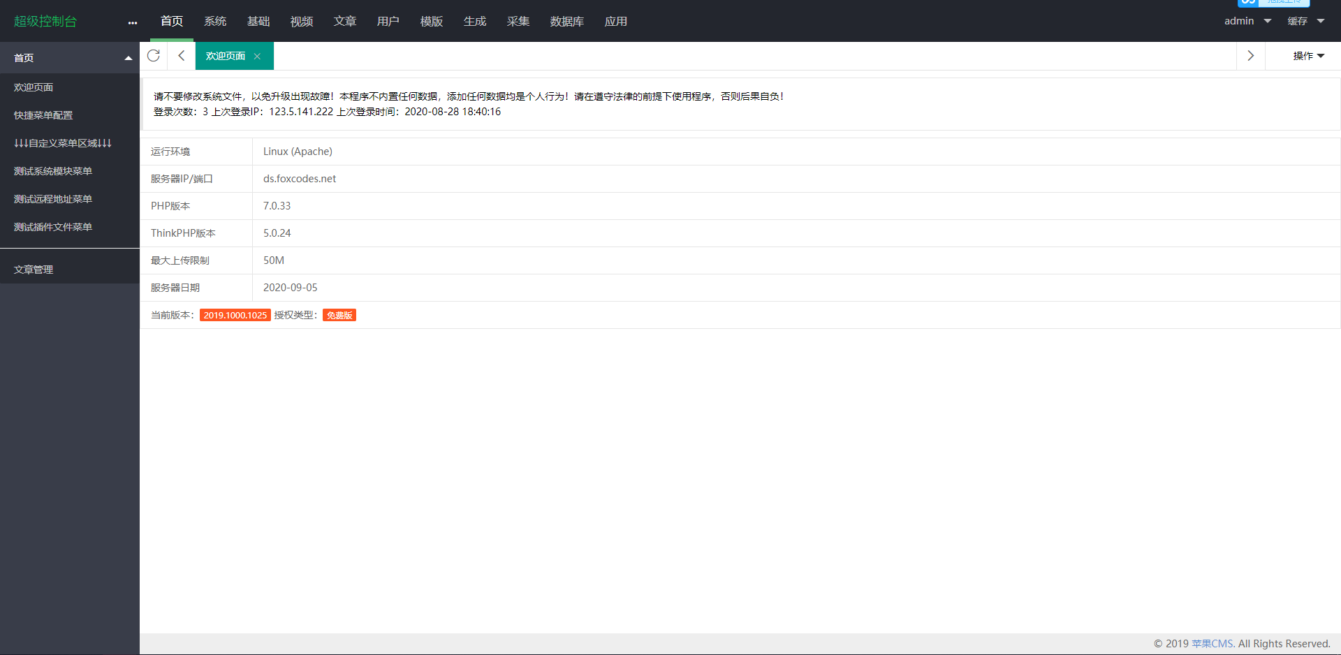 A673【七色纺】苹果CMS影视模板[带采集+会员中心+三级分销+免签支付]插图(14)