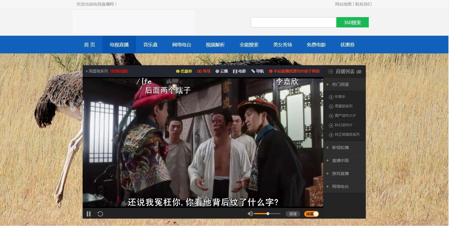 P3 电视直播源码2.0，全站HTML文件+集电视直播电影音乐于一体的在线直播软件插图(1)