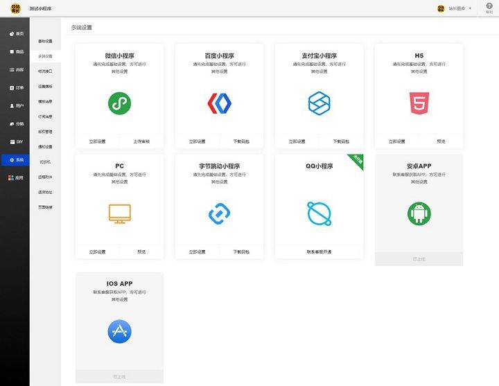 C258 小程序源码_万能门店独立版全开源V5.2.0一键七个前端插图(5)