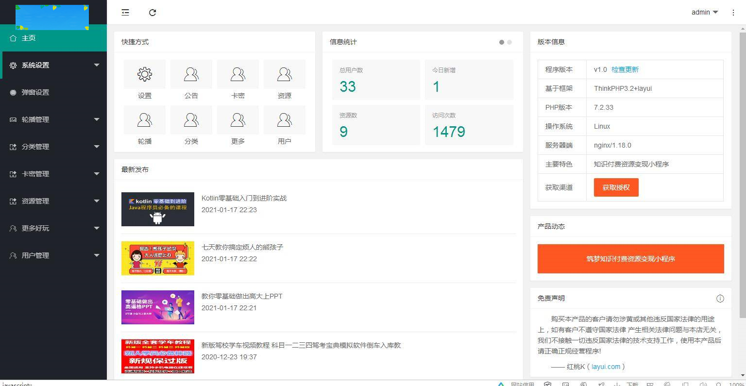 JP035 独立版TP空间内核 知识付费小程序带欧皇亲测视频教程插图(9)