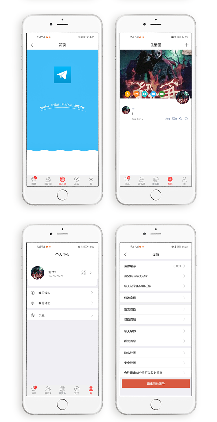 P13 2021最新发布即时通讯/pc/web/ios/ android开源插图(7)