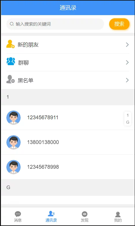C049 二开定制uniapp聊天即时通讯源码+社区APP+红包IM软件插图(3)