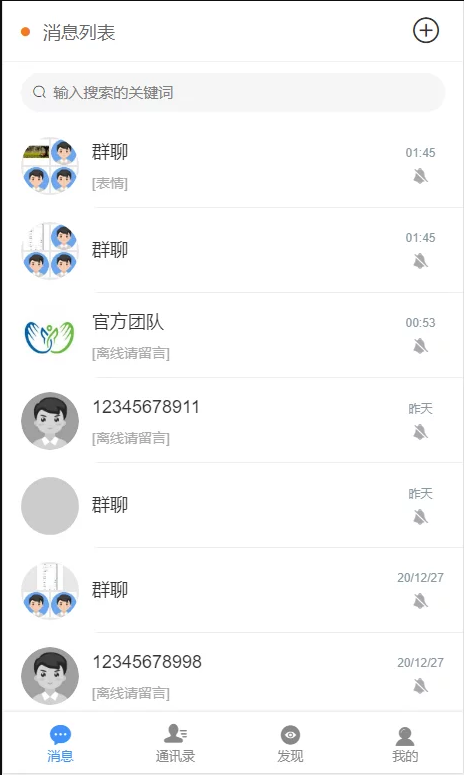 C049 二开定制uniapp聊天即时通讯源码+社区APP+红包IM软件插图(4)