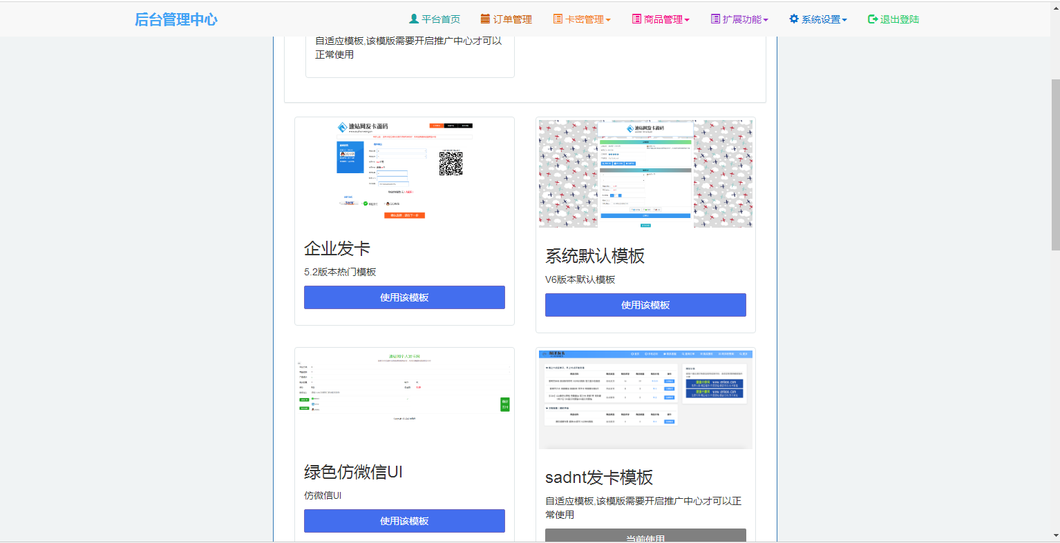 JP022 个人自助发平台 自助发密 在线自动发网平台源码 个人码支付接口插图(13)
