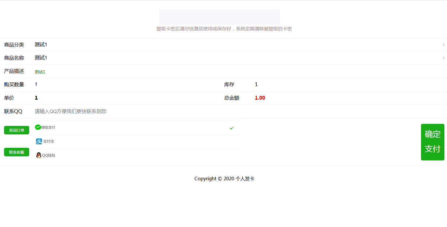 JP022 个人自助发平台 自助发密 在线自动发网平台源码 个人码支付接口插图(7)