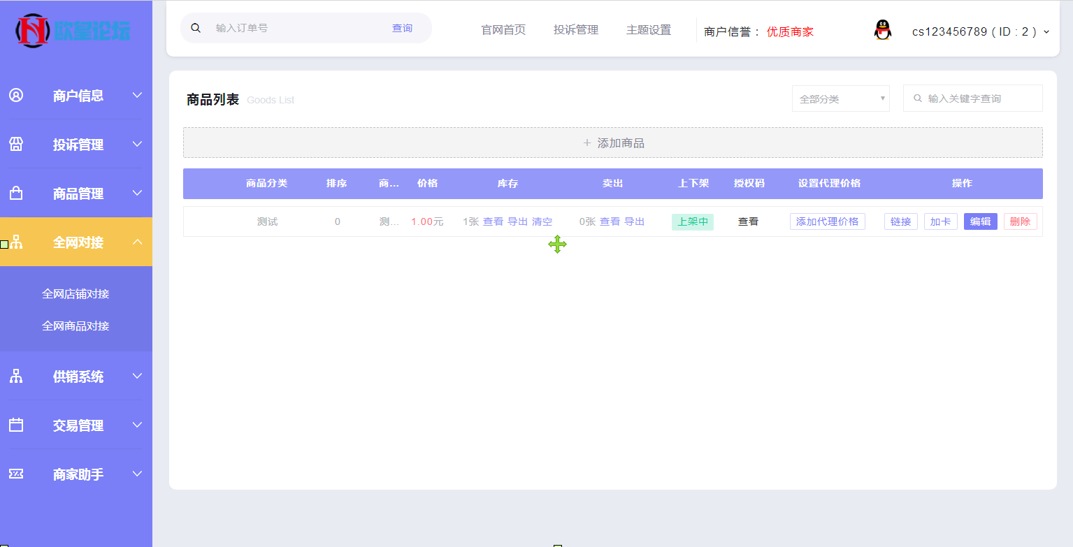 JP027【自动发】企业商户运营版带WAP手机端[多种主题+亲测可用]插图(24)