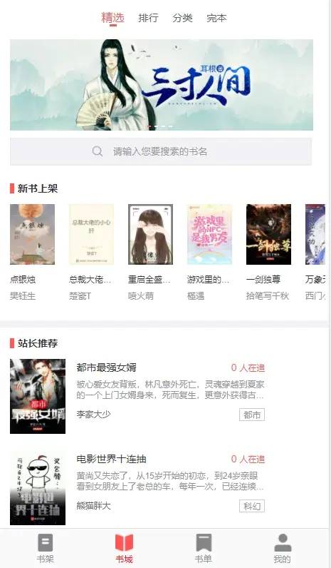 A921 【转载-未测试】PT小说站源码/带采集/带会员机制/带收费机制插图(5)