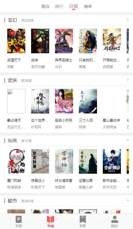 A921 【转载-未测试】PT小说站源码/带采集/带会员机制/带收费机制插图(7)