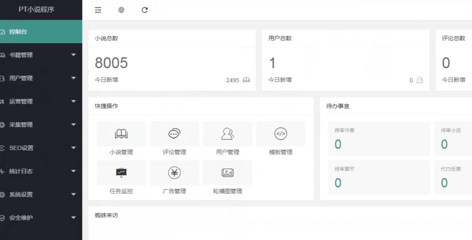 A921 【转载-未测试】PT小说站源码/带采集/带会员机制/带收费机制插图(11)