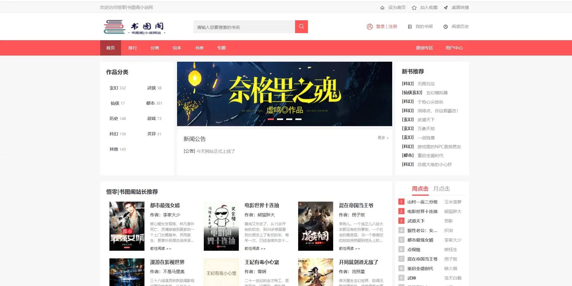 A921 【转载-未测试】PT小说站源码/带采集/带会员机制/带收费机制插图(9)