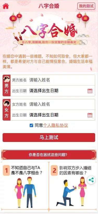 C230 PHP源码_2021版新版测算,八字合婚,批八字,塔罗牌,风水,运势,带会员模式插图(5)