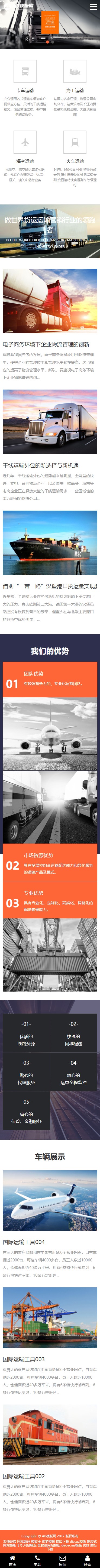 橘黄物流快递网站源码织梦dedecms模板[自适应手机版]-ss插图(1)