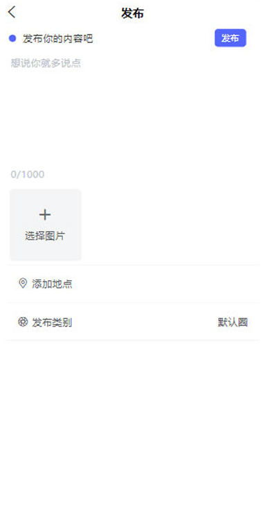 朋友圈社区程序源码基于thinkphp5.1+uniapp+mysql5.7开发-ss插图(1)