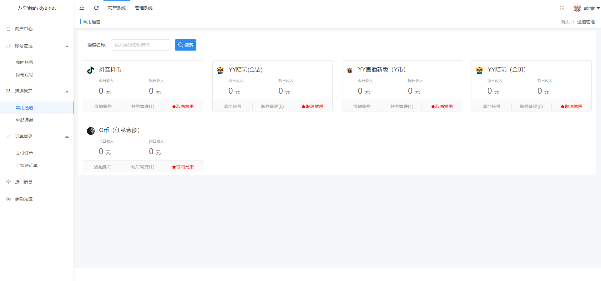 最近比较火的纵横支付完整源码/Q币NDF抖音虎牙YY陪玩支付系统/游戏支付通道/腾讯游戏支付通道/多功能支付系统-ss插图(1)