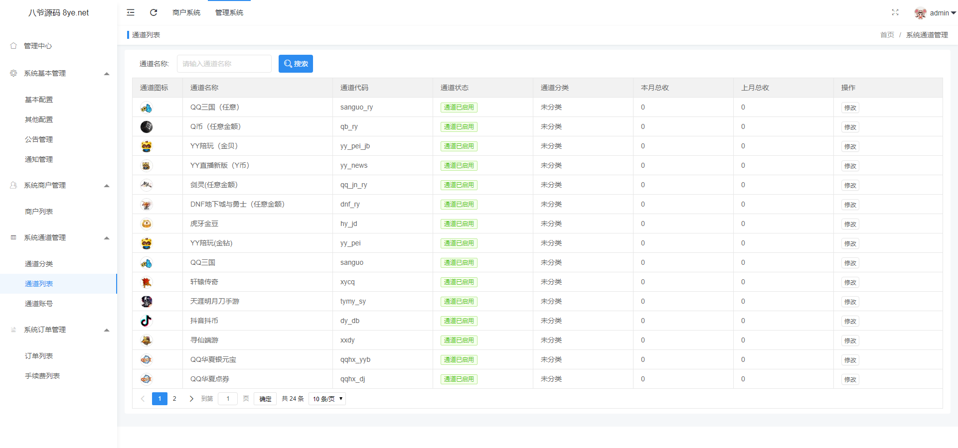 最近比较火的纵横支付完整源码/Q币NDF抖音虎牙YY陪玩支付系统/游戏支付通道/腾讯游戏支付通道/多功能支付系统-ss插图(5)