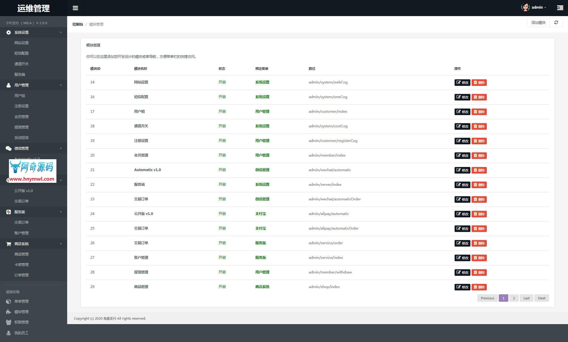 个人免签支付源码+服务监控模块强大后台功能全面-ss插图(1)