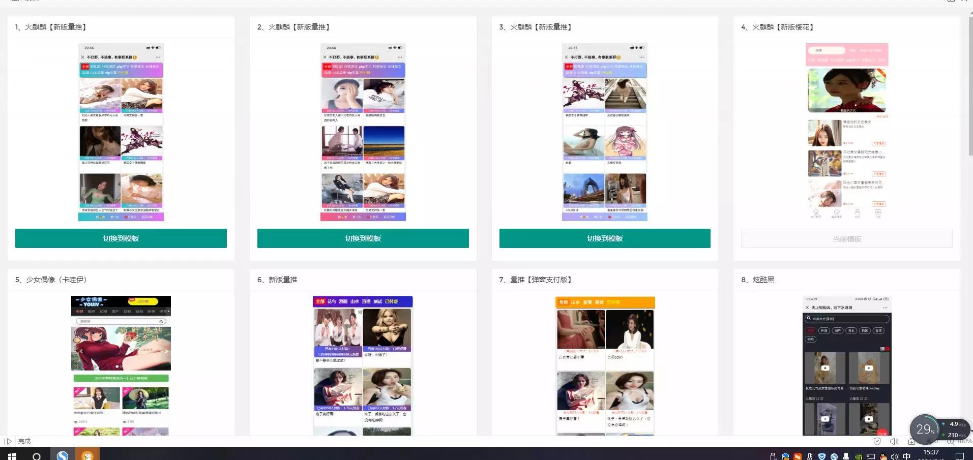 【独家发布】2021年最新火麒麟打赏完整源码/打赏系统/超越冠军/诺诺/多级防封/多支付接口切换/带包天月/多套模板-ss插图(6)