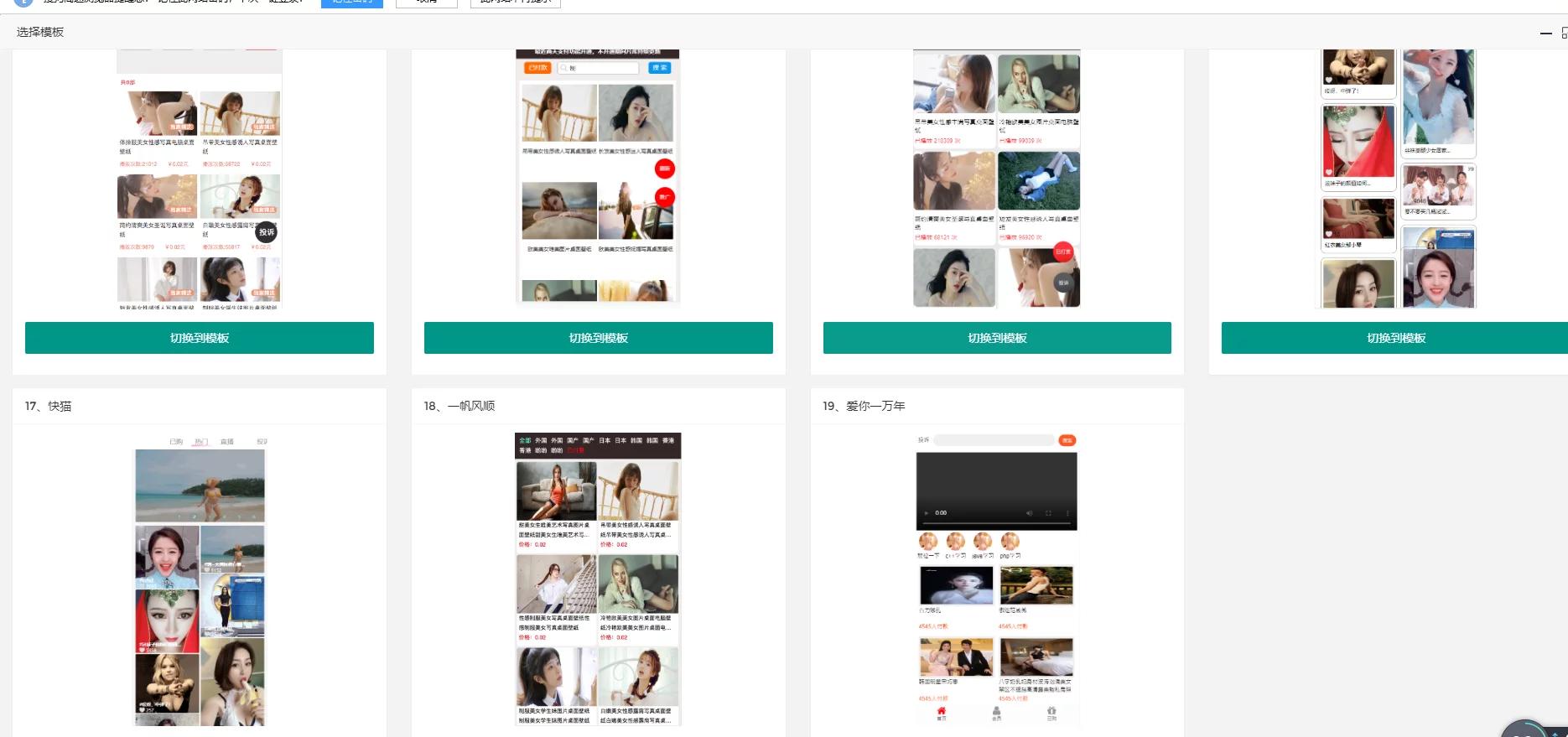 【独家发布】2021年最新火麒麟打赏完整源码/打赏系统/超越冠军/诺诺/多级防封/多支付接口切换/带包天月/多套模板-ss插图(7)