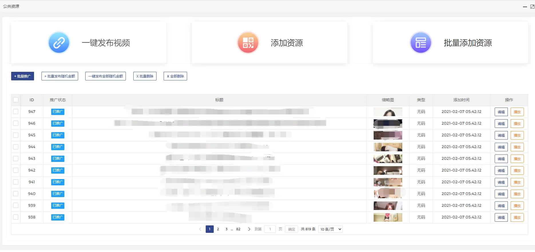 【独家发布】2021年最新火麒麟打赏完整源码/打赏系统/超越冠军/诺诺/多级防封/多支付接口切换/带包天月/多套模板-ss插图(4)