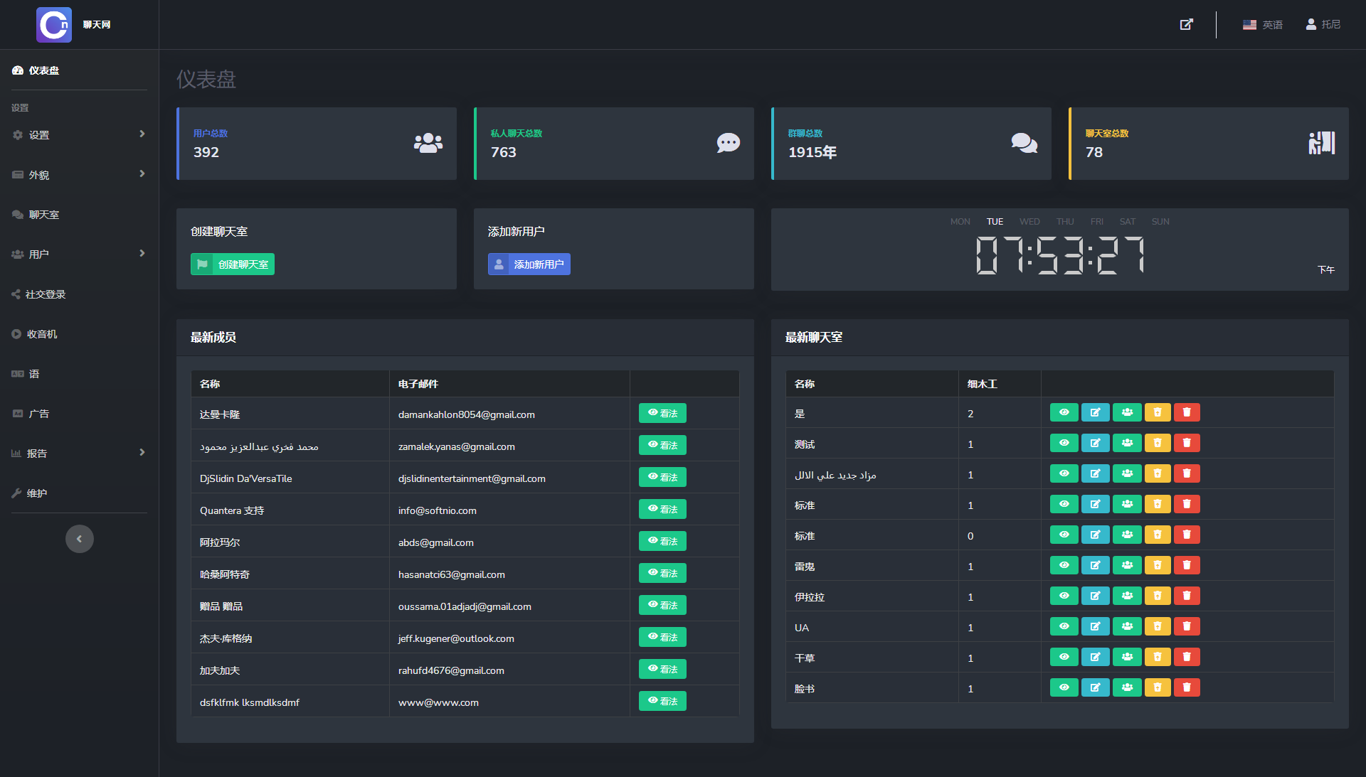 多人在线匿名聊天室/私人聊天室源码/支持同时创建多个聊天室[此程序为国外得破解版][仅供学习研究]-ss插图(2)