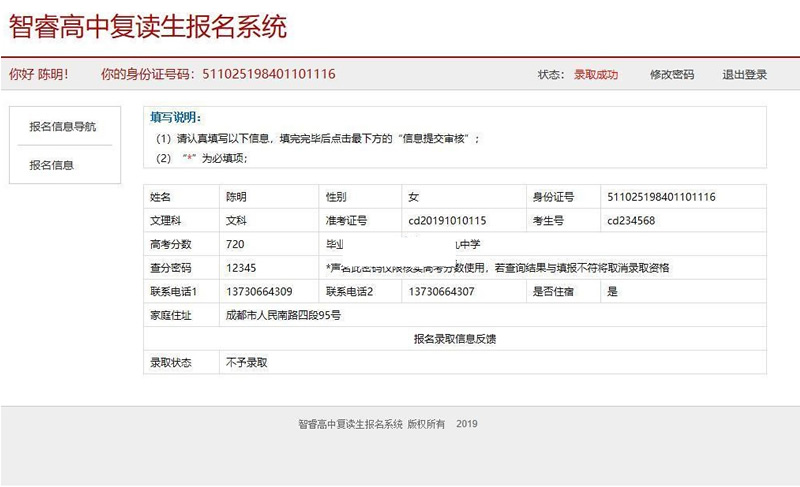 智睿高中复读生报名系统v2.8.0-ss插图(1)