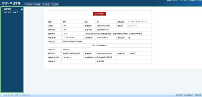智睿高中复读生报名系统v2.8.0-ss插图(2)