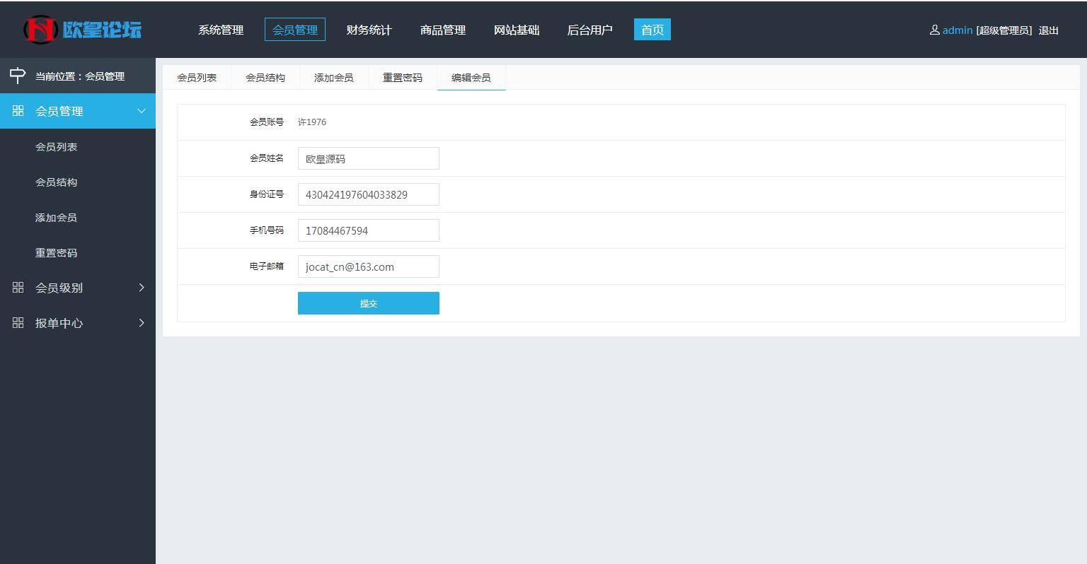 企业3级推广报单分销源码下载会员注册管理系统-ss插图(2)