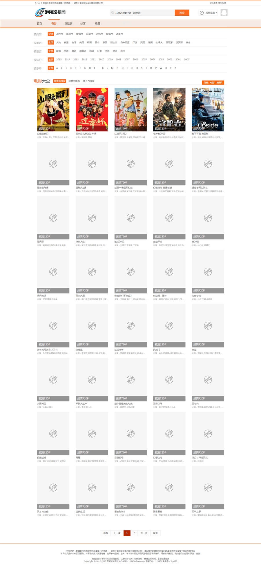 仿泡团影视网源码苹果cmsV8版本电脑端+影视模块-ss插图(1)