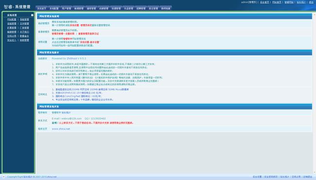 智睿学校网站管理系统v10.5.3-ss插图(1)
