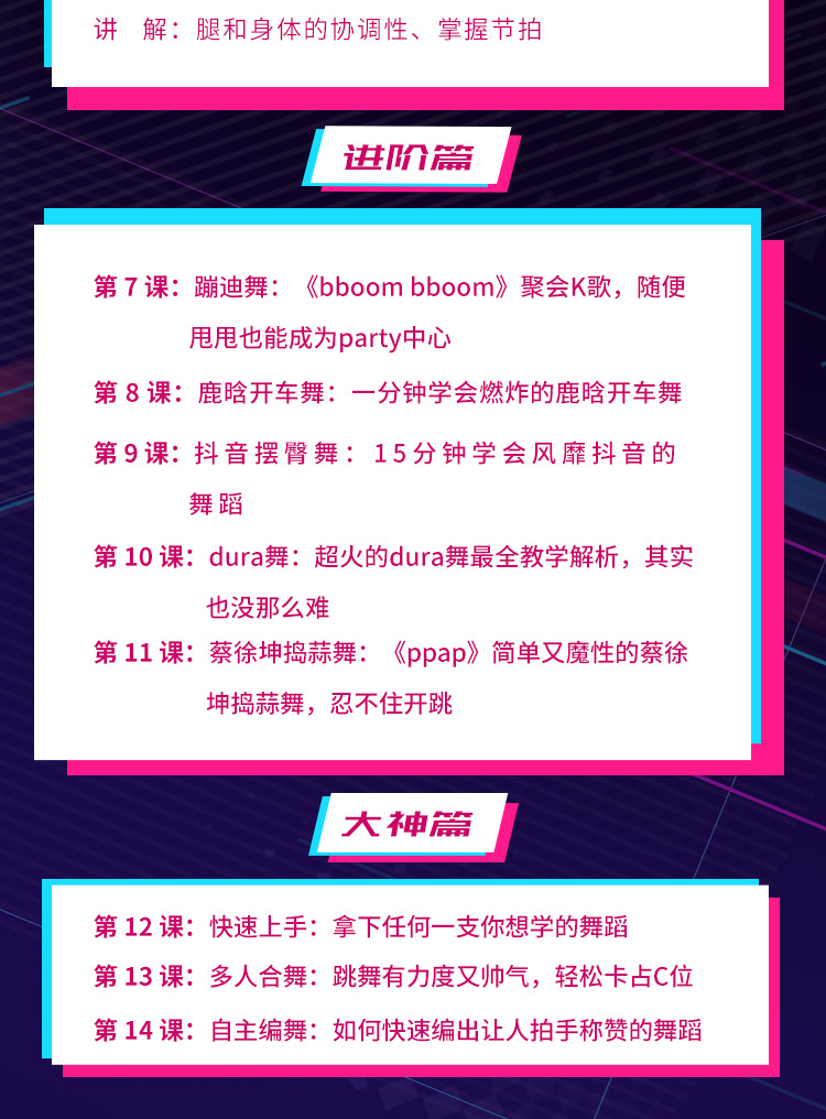 零基础也能快速变身抖音网红舞达人插图(1)