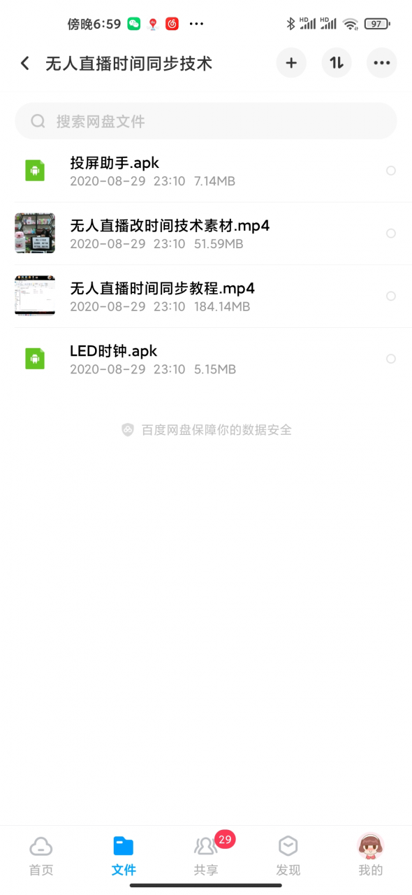 抖音无人直播时间同步技术，视频教程+改时间技术素材（无水印）插图(1)