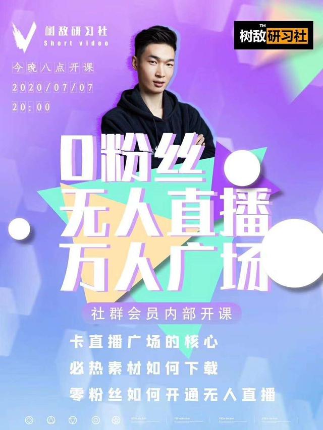 抖音赚课程：不适宜最新技术+零粉万人直播间卡广场轻松带货插图