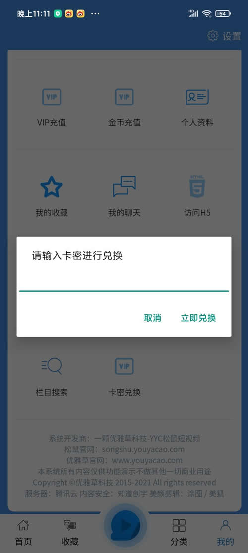 YYC松鼠短视频系统 v4.2.5插图(3)