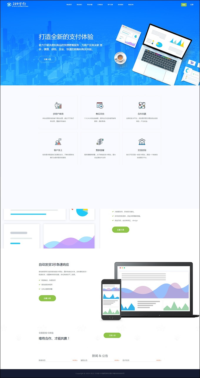 API代理版自动发平台源码 v4.7.1插图(1)